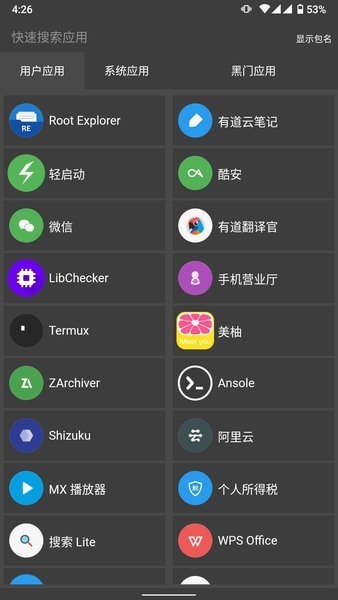 黑白门 3.3.3 最新版 1