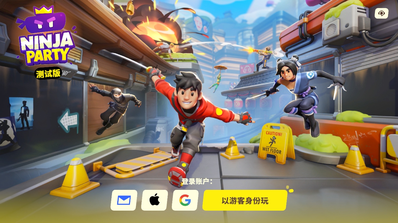 忍者派对国际服 0.6.1 官方版 0
