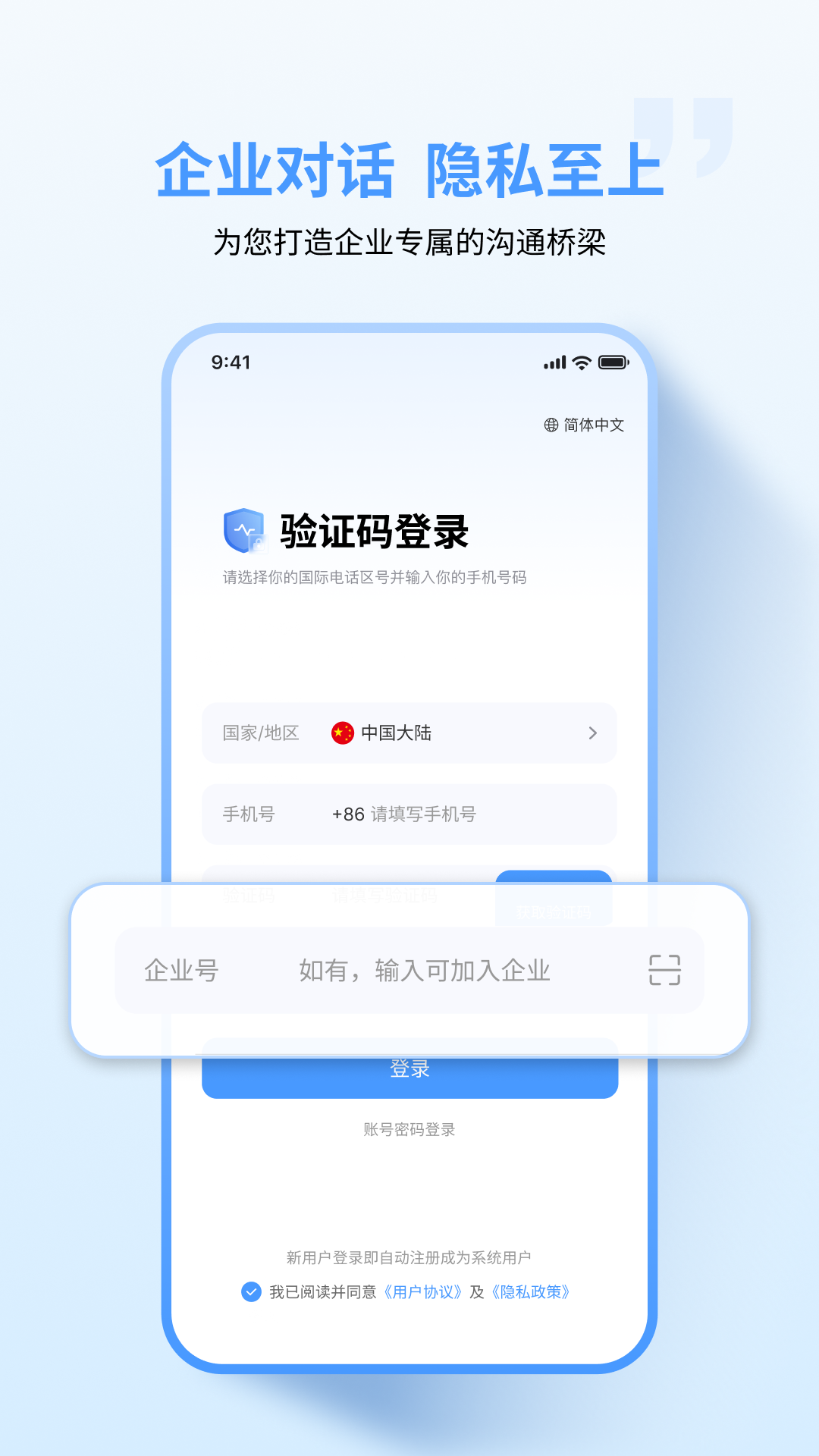 亿企聊 1.3.0 安卓版 2