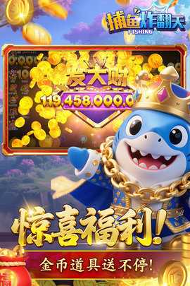 捕鱼炸翻天九游版 10.8.1.0 安卓版 0