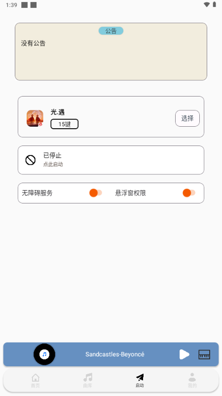 荧社弹奏助手 Pro 9.3.11-0 官方版 3