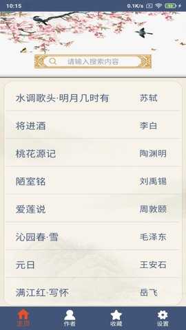 古诗词鉴赏 1.0.5 安卓版 3