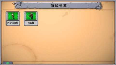 植物大战僵尸三角洲版 v1.0 安卓版 2