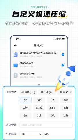 金舟ZIP解压缩 2.0.1 安卓版 2