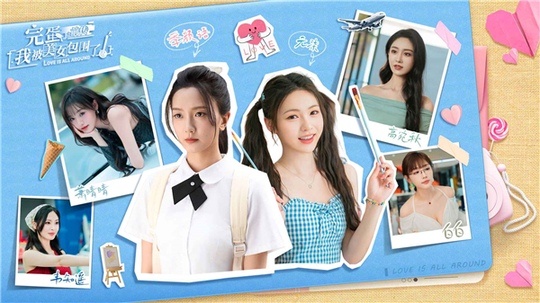 完蛋我被美女包围了前传 v1.13.2.130 官方版 3