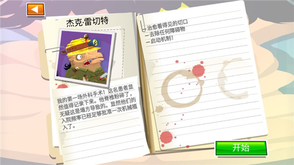 Surgeon4 v2.7.10 安卓版 4