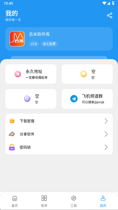 吉米软件库 1.0 安卓版 2