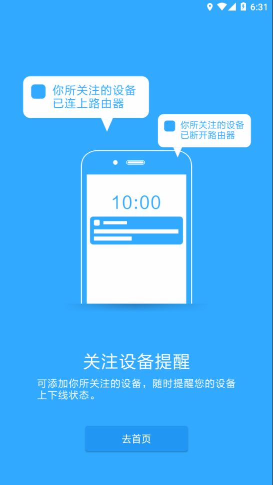 必联路由器 2.3.1 安卓版 2