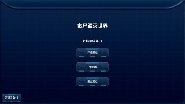 丧尸毁灭世界 v1.0 手机版 2