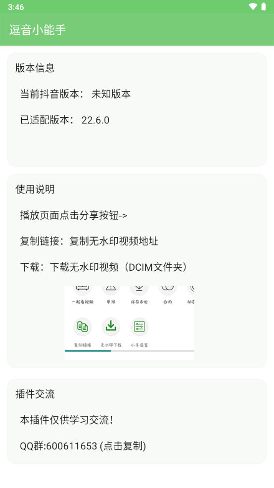 逗音小能手 2.1.1 最新版 3