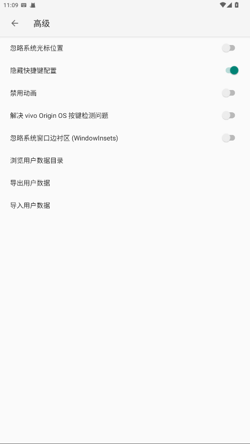 Fcitx5小企鹅输入法 0.1.1034165 安卓版 3