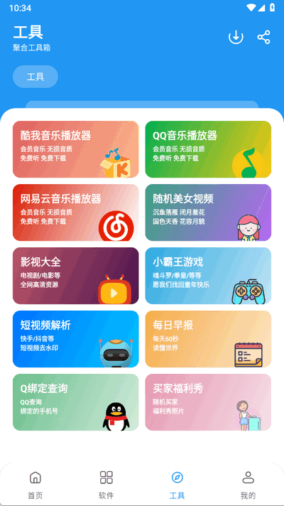 吉米软件库 1.0 安卓版 3