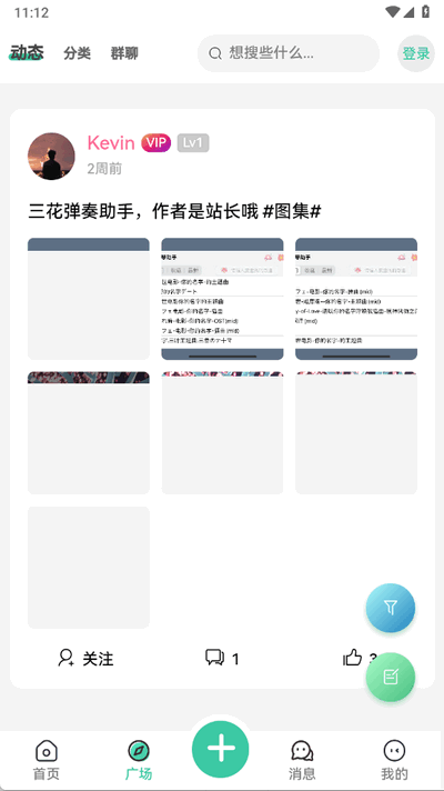 三花社区 1.0.0 安卓版 2