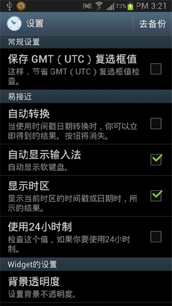 时间戳转换器 1.6.3.2 安卓版 2