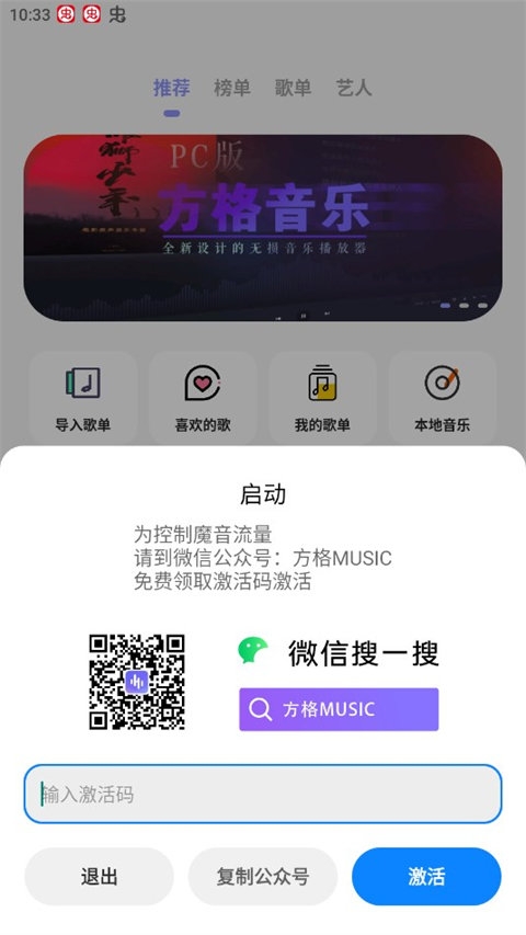 方格音乐 1.5.4 手机版 3