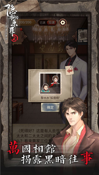 隐秘的原罪2 v4.0.2 官方版 4