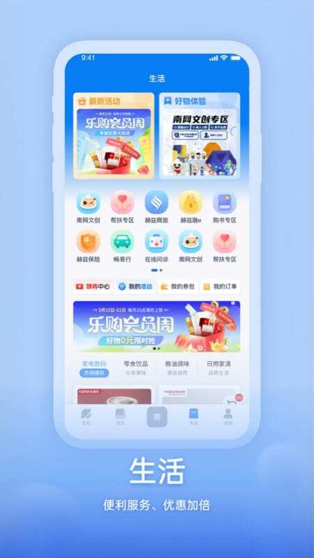知行南网 2.0.0 官方版 3