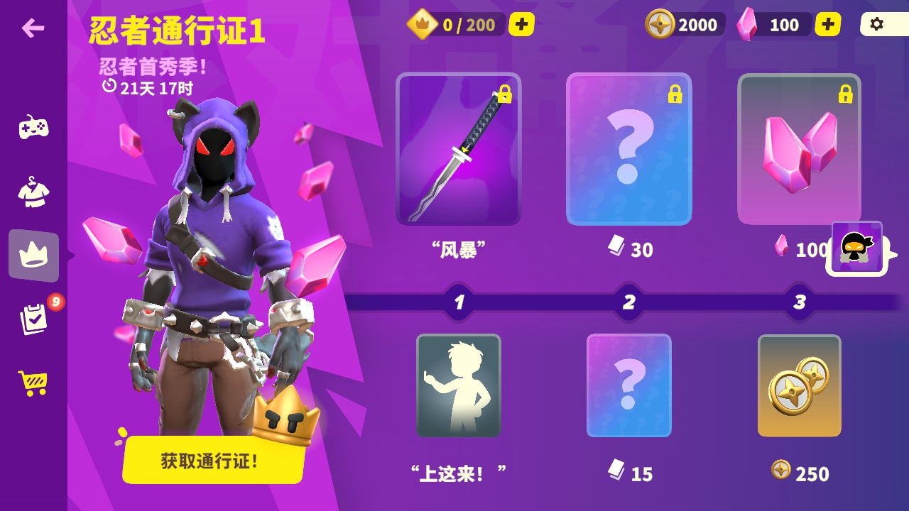 忍者派对国际服 0.6.1 官方版 4