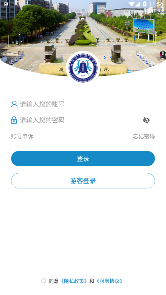 武汉城市职院 vWHCZ_3.2.0 安卓版 1