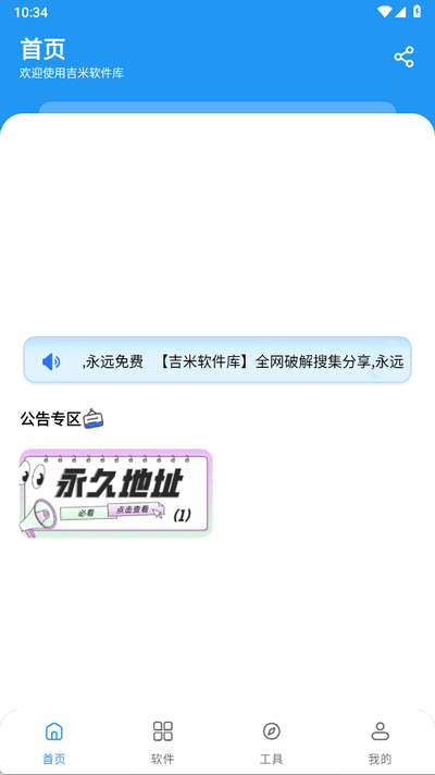 吉米软件库 1.0 安卓版 1