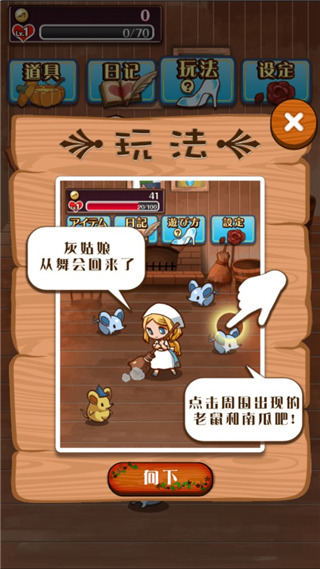 病娇灰姑娘 v1.0.2 最新版 2