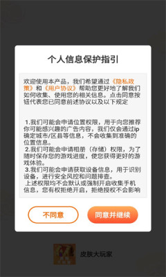 皮肤大玩家 1.0.0 最新版 2