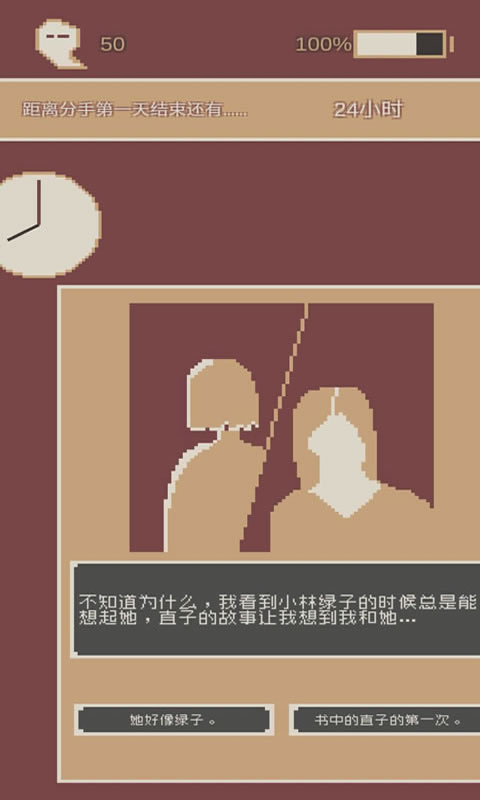 刚分手的24小时 v0.1 官方版 2