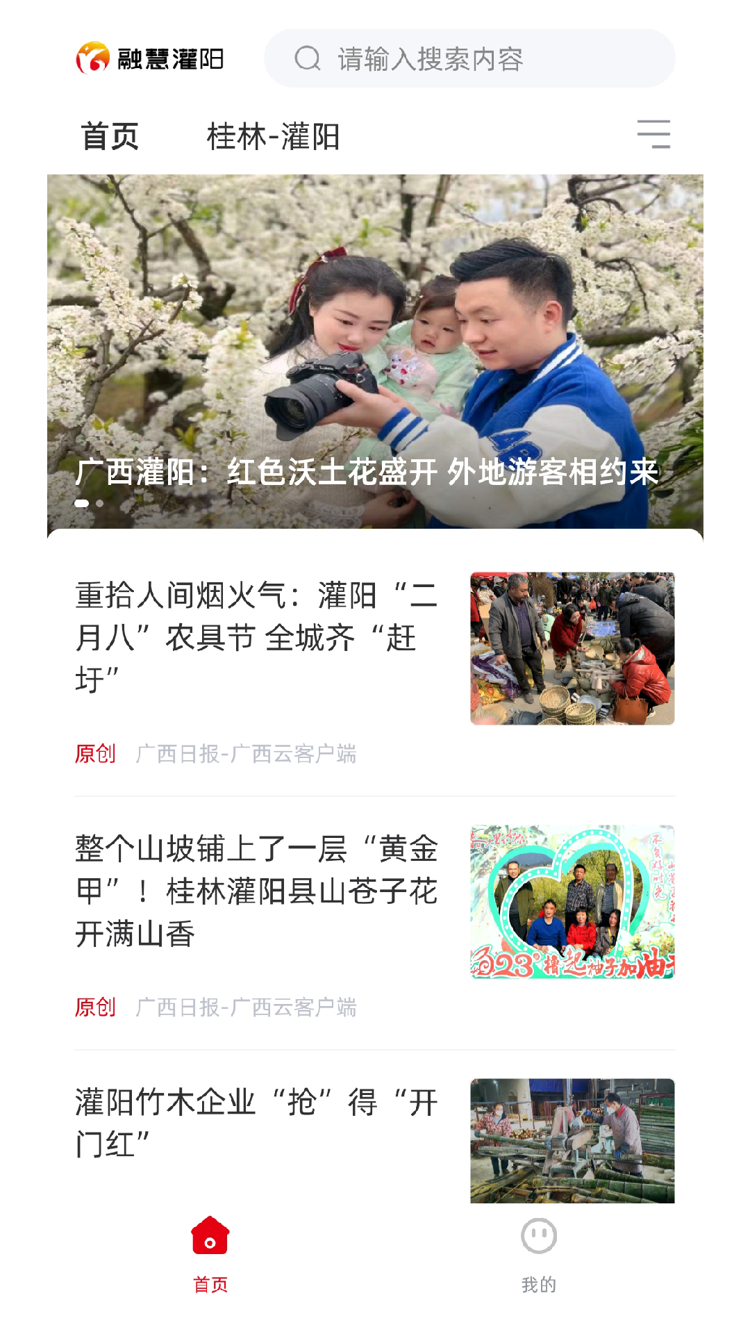 融慧灌阳 1.6.193 官方版 1