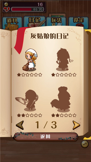 病娇灰姑娘 v1.0.2 最新版 4