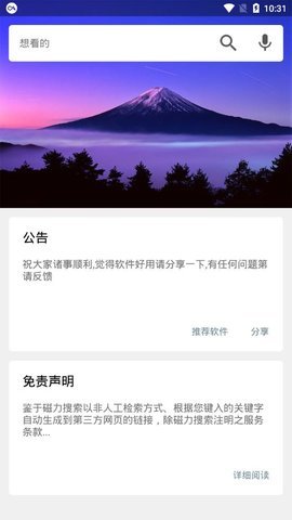 搜索磁力导航 2.5.0 安卓版 1