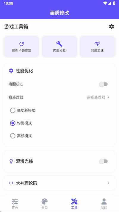 帧界画质工具 2.5.2 安卓版 1