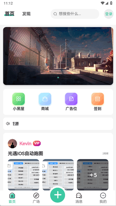 三花社区 1.0.0 安卓版 1