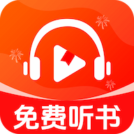 车载免费听书 1.0.2 安卓版