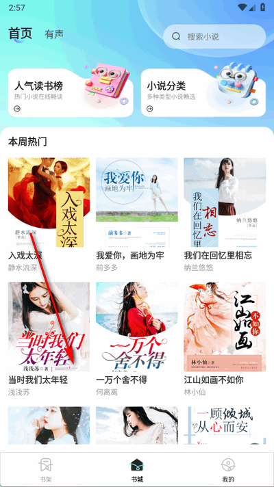 车载免费听书 1.0.2 安卓版 4