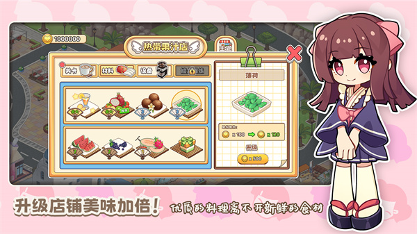 饮料小镇 v1.6500 最新版 1