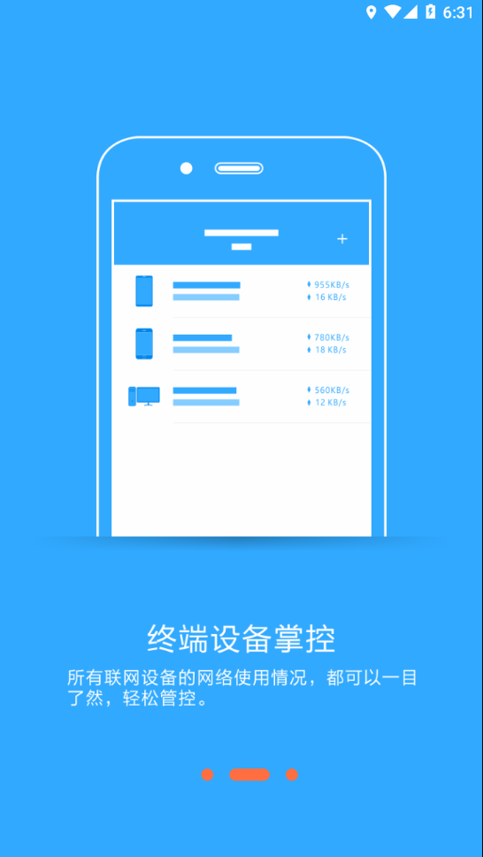 必联路由器 2.3.1 安卓版 1