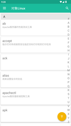 对象Linux v1.0.3 安卓版 4