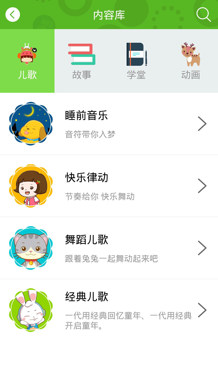 兔兔儿歌 4.2.1.4 安卓版 2