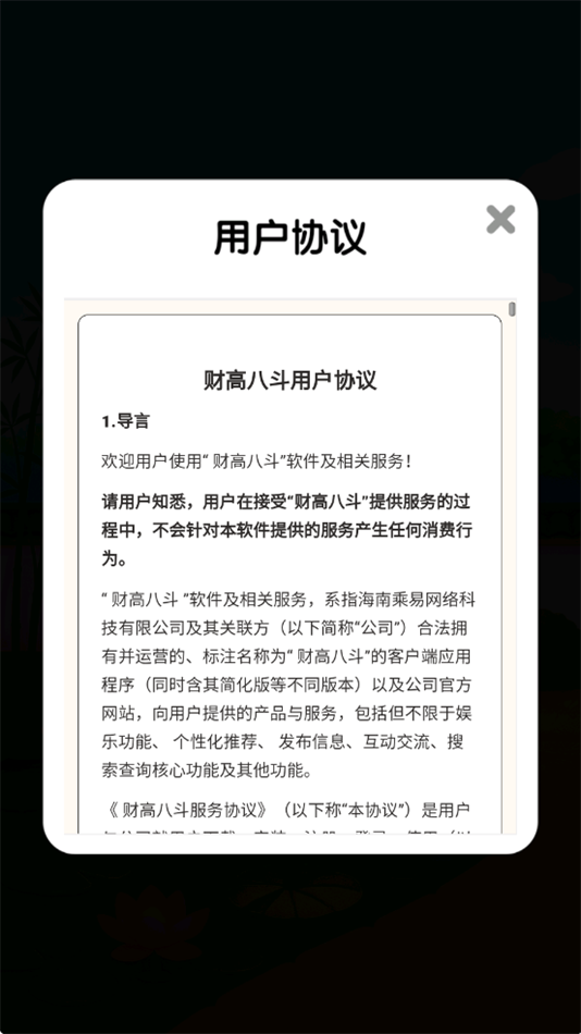 财高八斗 1.0.0.2 安卓版 1