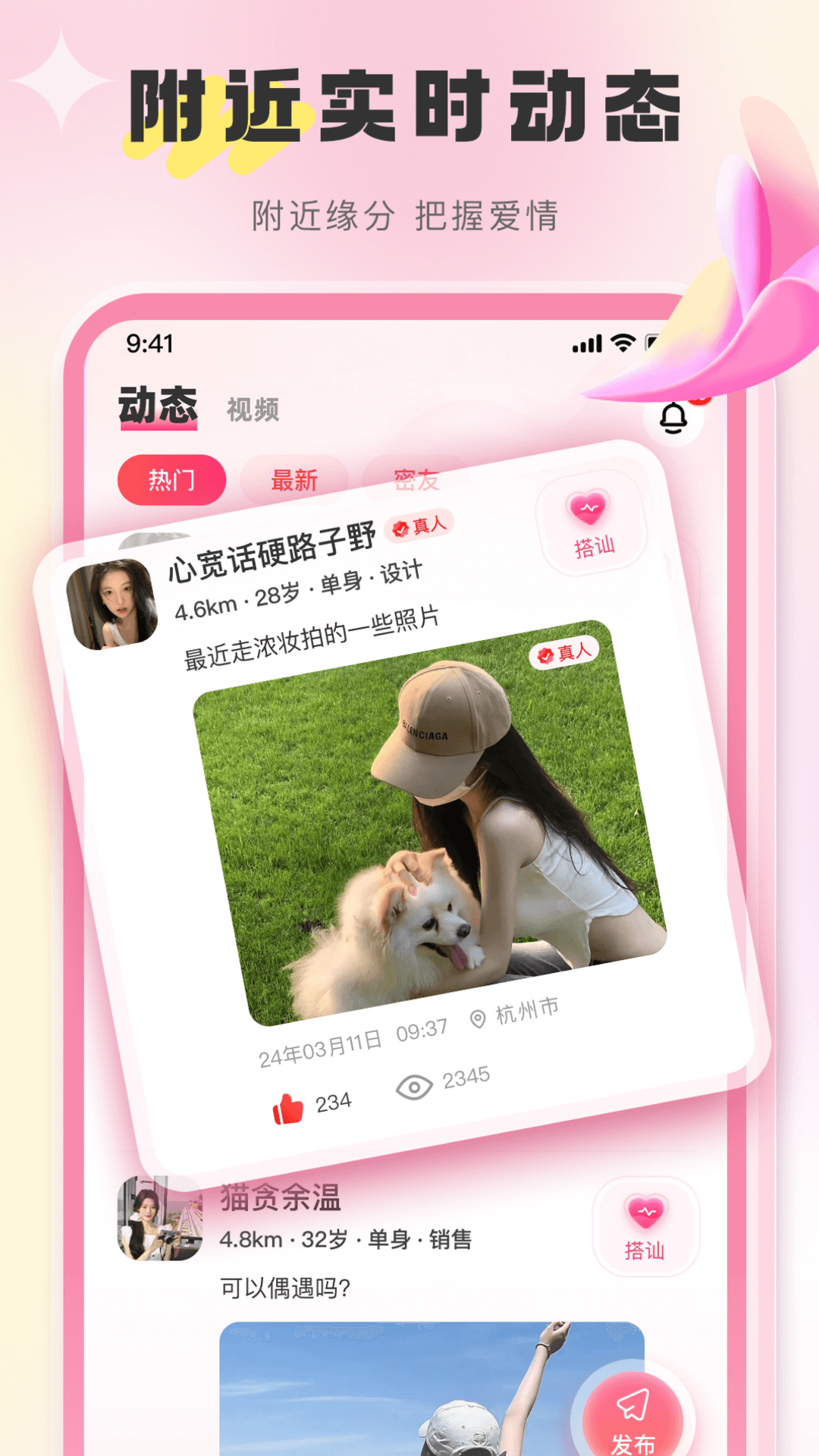 觅她 2.2.0 安卓版 1