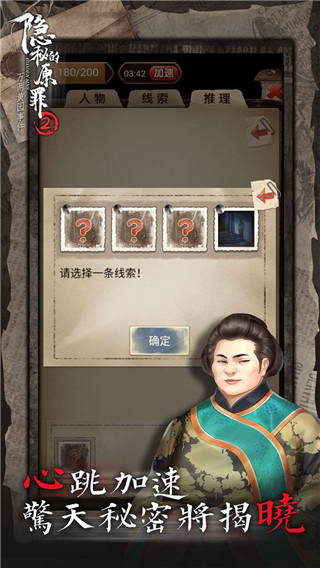 隐秘的原罪2 v4.0.2 官方版 3