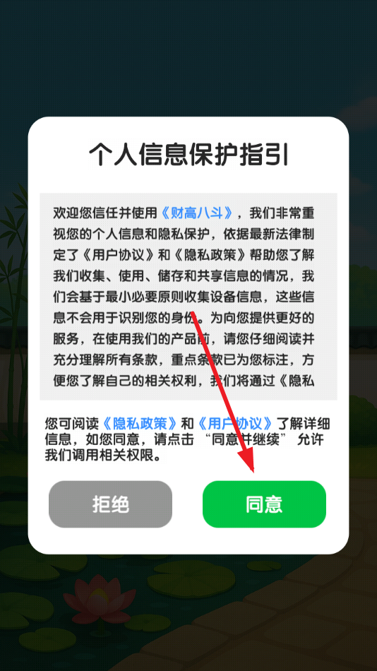 财高八斗 1.0.0.2 安卓版 2