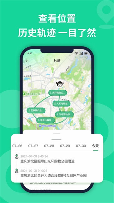 无忧寻迹 2.8.1 安卓版 3