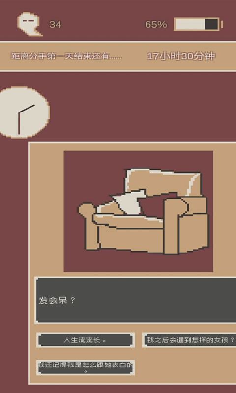 刚分手的24小时 v0.1 官方版 3