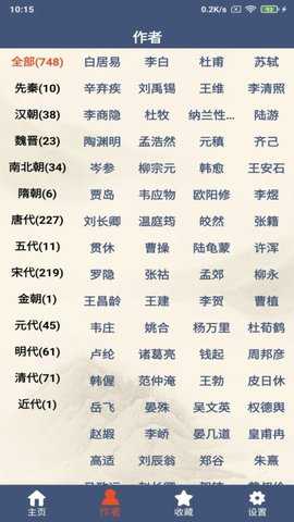 古诗词鉴赏 1.0.5 安卓版 2