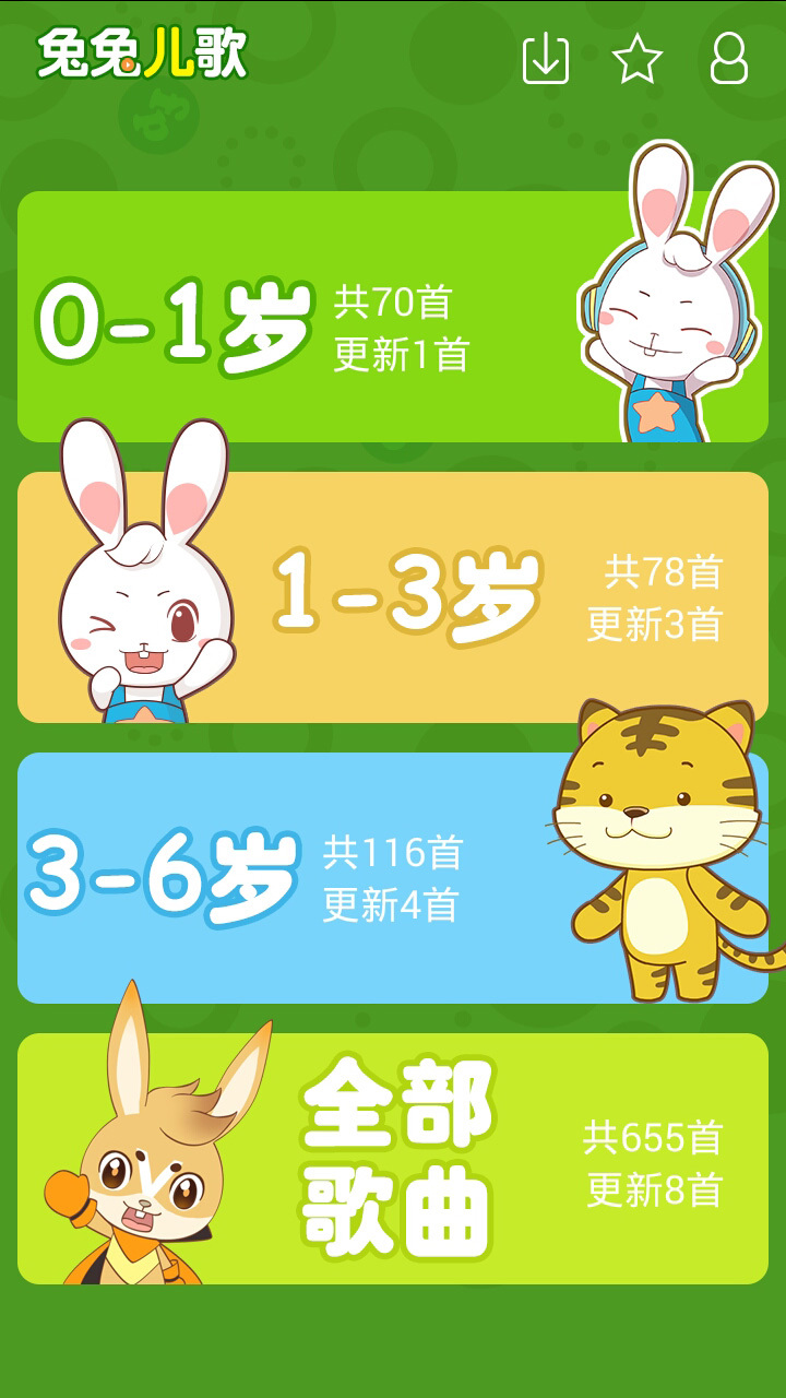 兔兔儿歌 4.2.1.4 安卓版 1