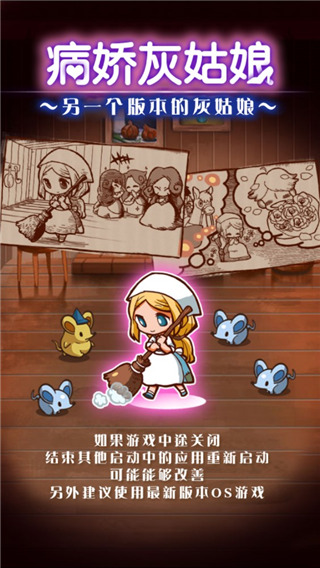 病娇灰姑娘 v1.0.2 最新版 0