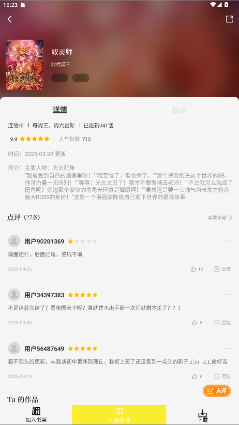 漫天星无广告 3.0.2 安卓版 2