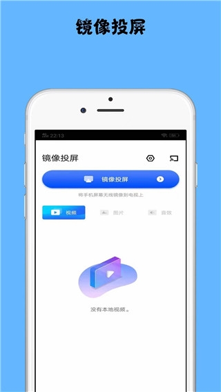 镜像投屏 1.2.9 安卓版 3