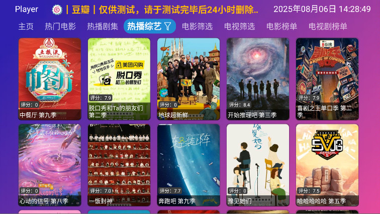 Player电视版 6.1.5 安卓版 2